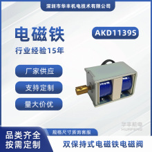 AKD1139S雙保持式電磁鐵電磁閥雙穩態雙線圈高壽命機械自動化控制