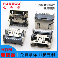 HDMI高清接口母座19pin卧式贴片hdmi连接器视频传输短体插座厂家