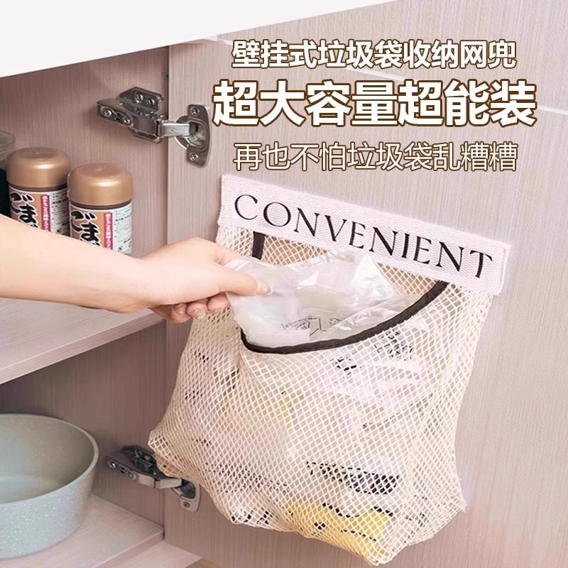Garbage Bag Storage Artifact Kitchen Plastic Bag Storage Artifact Wall-Mounted Velcro Large-Capacity Mesh Bag Box