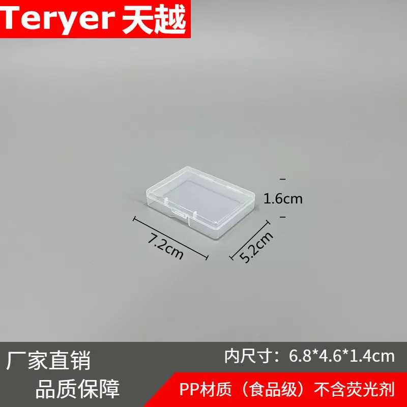 亚马逊专供塑料盒透明小盒子PP盒 双眼皮贴包装盒收纳盒 睫毛盒子