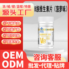蓝帽保健成人补充Vb复合维生素b族片菠萝味喜维他牌B族维生素片