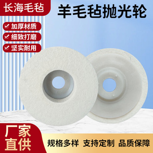 Diameter 100 Fine White Wool Polishing Wheel Polishing Felt Wheel Angle Grinder Polishing Wheel Flocked Wool Felt Polishing Wheel