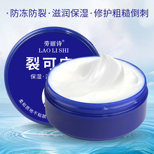 Laurishi crack Kening cream genuine goods anti-freezing anti-cracking cracking hand and foot peeling rough hand cream moisturizing skin cream