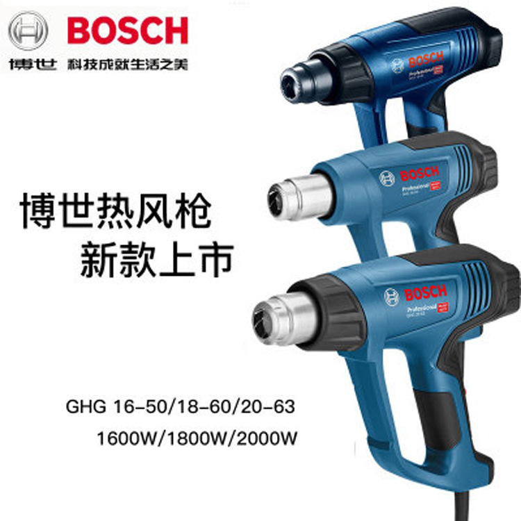 博世热风枪三档热风筒贴膜热风枪工业烘枪GHG16-50 18-60 20-63