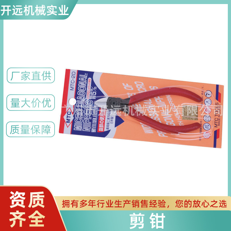 KYG0607   日本MTC-2D/115mm剪钳 首饰加工器材