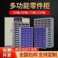 零件柜抽屉式75抽五金配件螺丝工具多格收纳柜电子元器件柜子