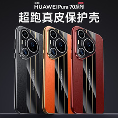 華為Pura70真皮手機殼Pura70Ultra牛皮商務全包鏡頭防摔皮套適用