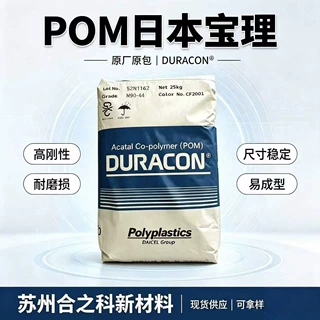 POM日本宝理EB-10炭黑填充10%永久导电防静电齿轮原料pom日本宝理