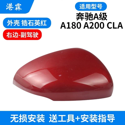 Rear mirror/rearview mirror assembly, Suitable for Mercedes-Benz A-Class - zircon-infrared-shell-co-pilot