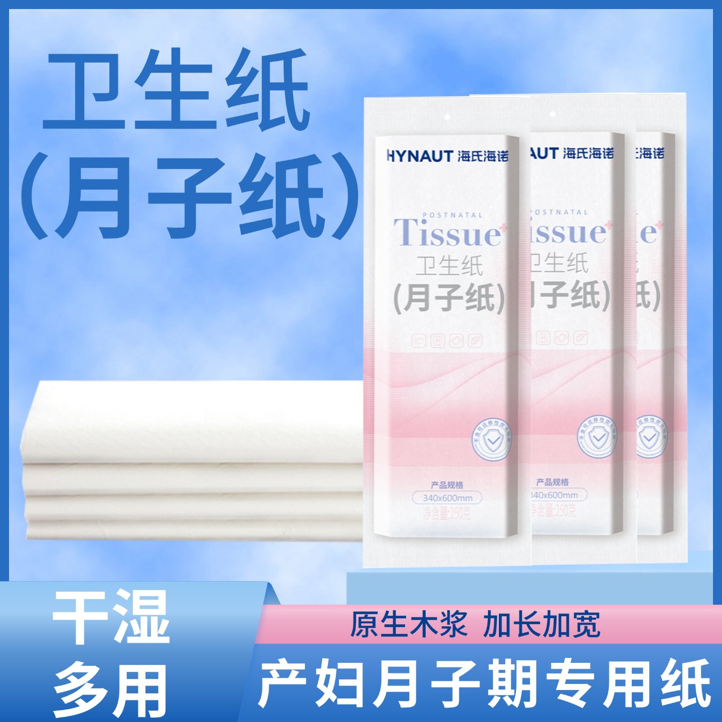 Haishi Hainuo Knife Paper for Maternity Use, Extended Length Maternity Room Toilet Paper, Maternity Confinement Paper, Postpartum Sanitary Napkin