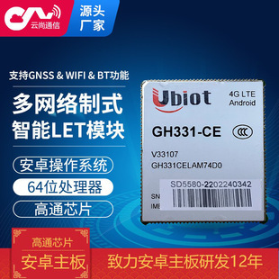 Guoyuan Haiju Cat4 Smart Module Qualcomm Android Operating System 7.1 Upgrade 9.0 Smart Equipment Use