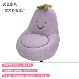Lamb Wool Trendy Eggplant Chair Sofa Single Chair Fabric High-Value Cute Lazy Sofa Leisure Children's Sofa