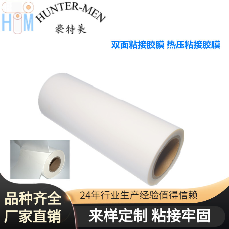 胶膜 加热粘合作用胶膜 双面粘接胶膜 热压粘接胶膜 供货稳定