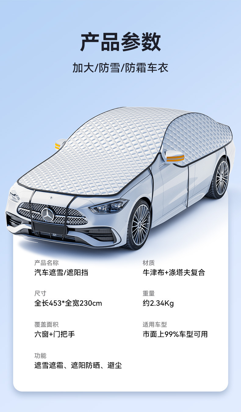 Car sunshade, car cover, sun and snow protection, front windshield sunshade, umbrella, car window sunshade curtain