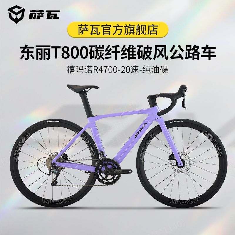 Factory Direct Sava Carbon Fiber Road Bike R4700 Hydraulic Disc Brake 20-Speed Ultra-Light Racing Bike A4