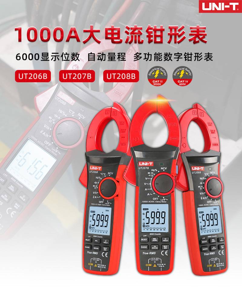 优利德UT206B/UT207B/UT208B大电流钳形表 自动量程数字钳形表