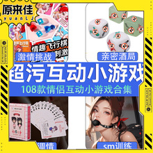 原来佳情侣互动小游戏超污趣味调情道具卡牌大富翁成人性用品批发
