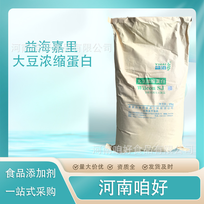 Yihai Kerry Soy Protein Concentrate Non-Gmo Conditioning Meat Products Ice Cream Baking Protein Powder