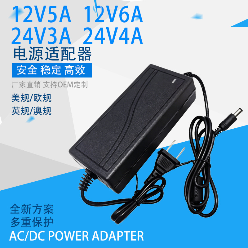 12v5a power adapter 12v6a motor water pump LED light strip water purifier printer 24v3a24v4a