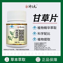 正品济生元甘草片大容量每瓶100片厂家直销一件代发批发