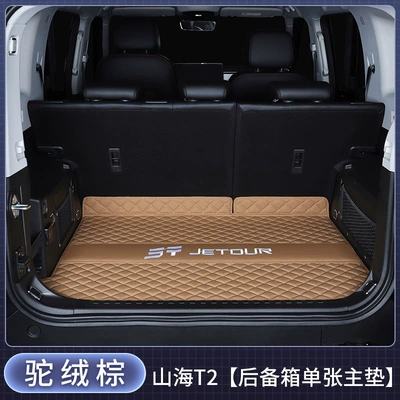 24-26 models of Jetour | Trunk Mat - single-mattress-padcamel-wool-brown-jietu-shanhai-t220-2024-2026-model-five-seater