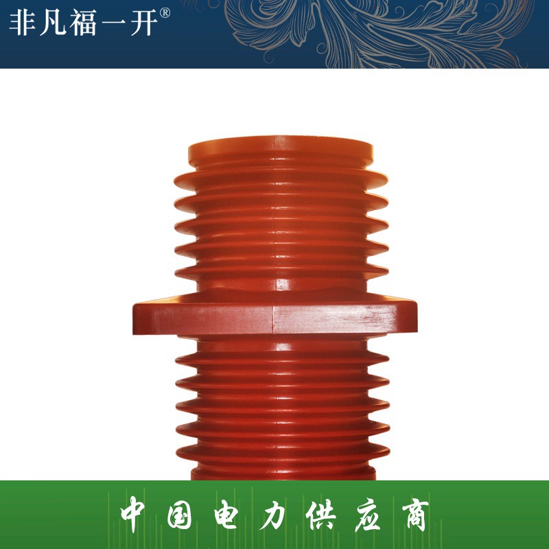 福一10KV高压环氧树脂穿墙套管TG1-10Q/210(125×125)环氧柜套管