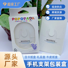 深圳定制卡通手机支架包装盒吸塑开窗折叠小纸盒彩盒礼盒现货厂家
