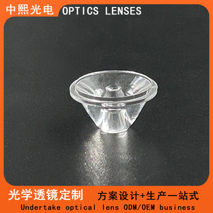 Flashlight Optical Lens Condenser Lens Ole Lens Flashlight Single Lens
