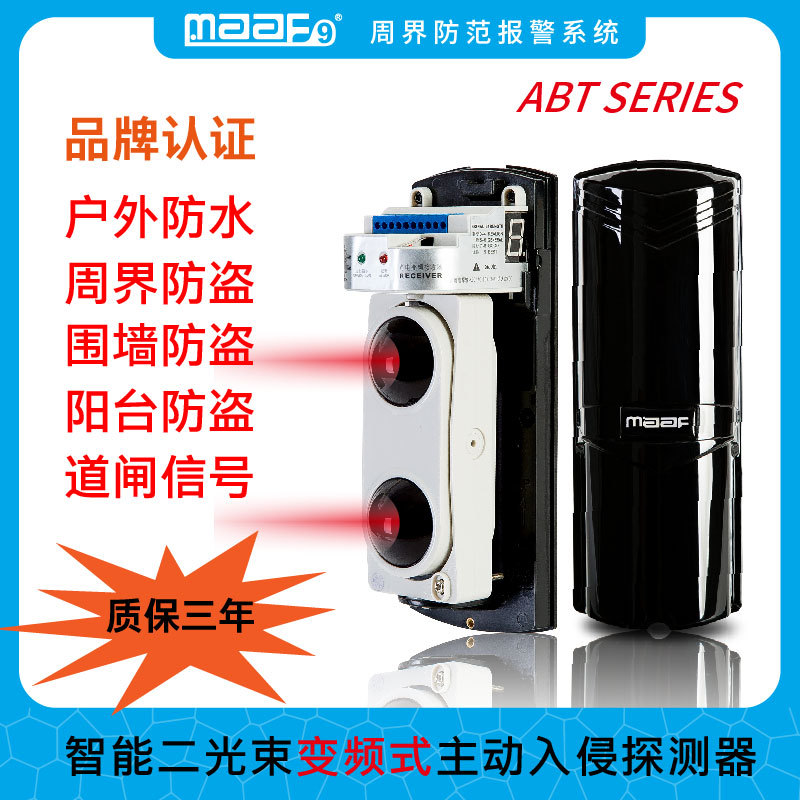 变频二光束对射探测器报警器红外线入侵报警户外防爆远程智能安防