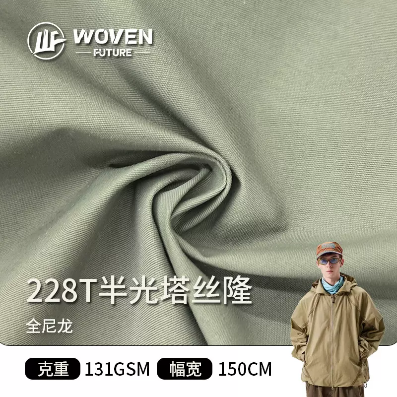 工厂出货228t半光塔丝隆尼龙防水户外面料冲锋衣登山服运动服