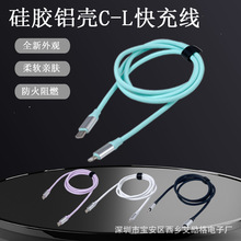 跨境新款27W智能快充充电线适用苹果手机数据线C to L车载闪充线