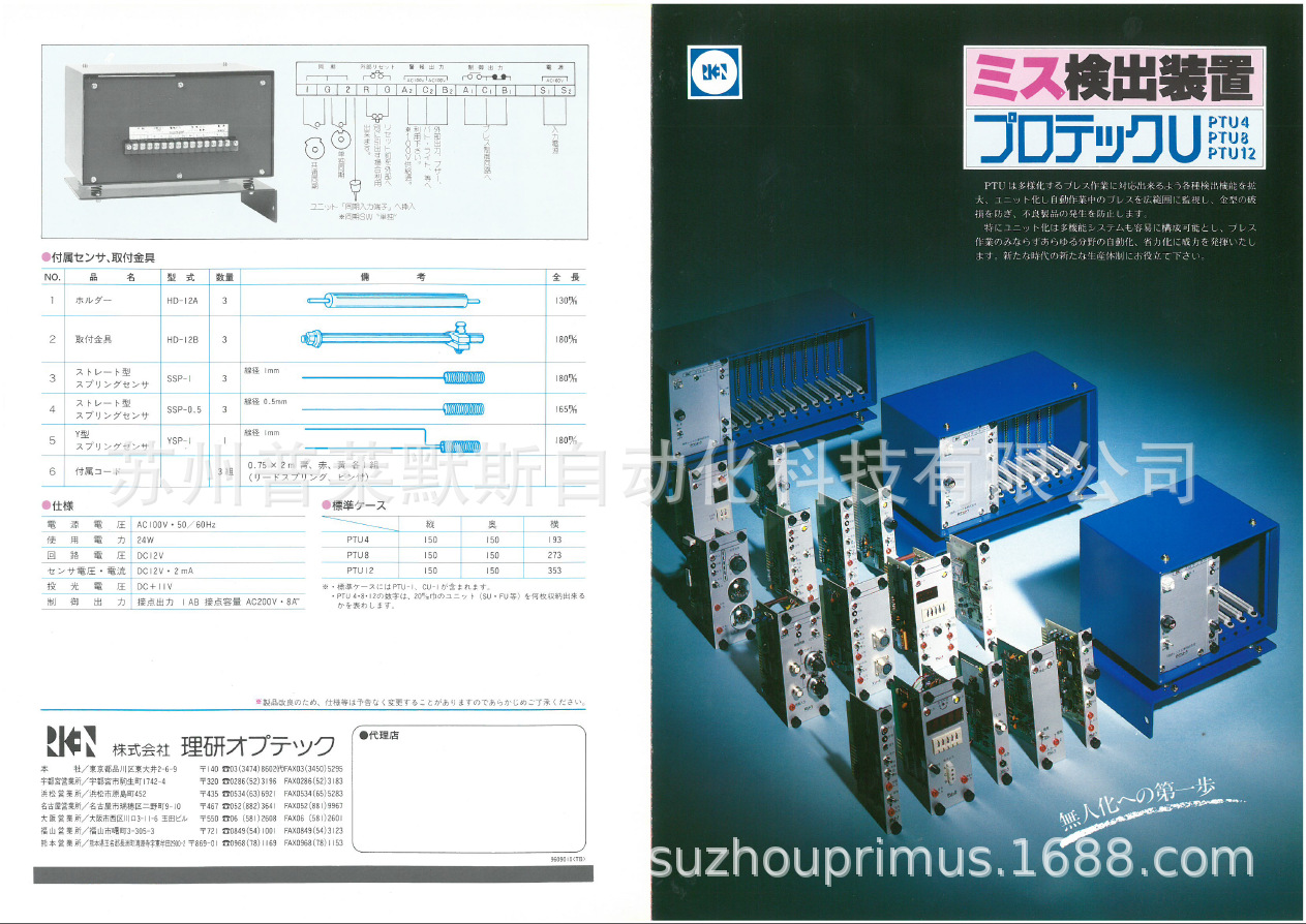 日本理研RIKEN OPTECH冲压误送料检知器PTU-1送料错误检测器