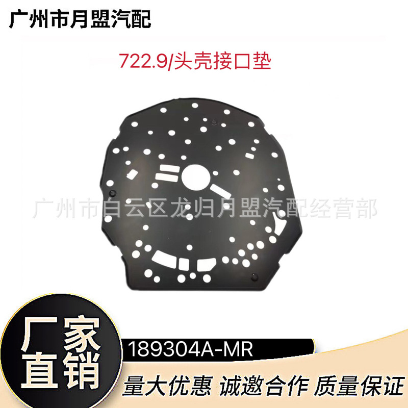 Suitable for 722.9 Head Shell Interface Pad Gearbox Sealing Accessories Automatic Transmission 722.9 Front Shell Iron Gasket Suitable for 722.9 Head Shell Interface Pad Gearbox Sealing Accessories Automatic Transmission 722.9 Front Shell Iron Gasket