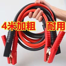 汽车电瓶线搭火线车用过江龙搭车线打火线连接线搭电线