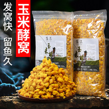 发酵玉米窝料野钓专用隔夜打窝料青鱼草鱼鲤鱼老坛小麦子鱼饵料