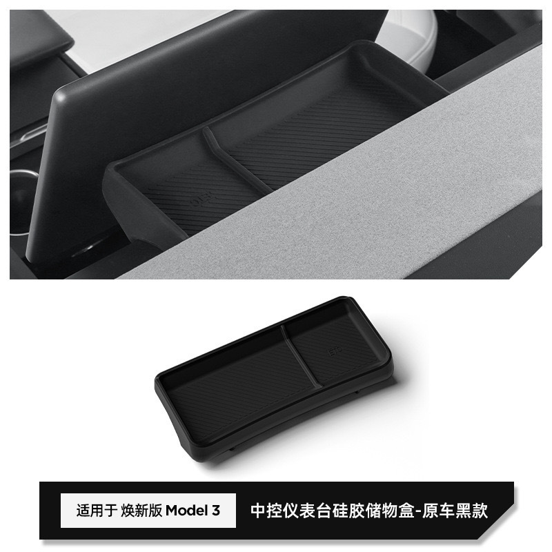 适用特斯拉焕新版model3/Y仪表台屏幕后ETC支架硅胶垫储物盒配件|undefined