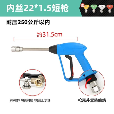 High pressure car wash water gun Water Gun Head Car Wash Machine - g6-inner-wire-m22-short-gun-pressure-resistance-250kg