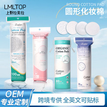 LMLTOP 跨境全英文圆形夹心化妆棉卸妆棉圆棉片Round Cotton Pads