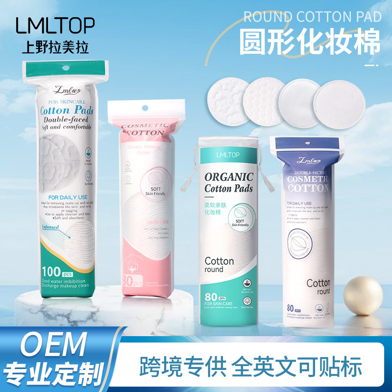 LMLTOP 跨境全英文圆形夹心化妆棉卸妆棉圆棉片Round Cotton Pads