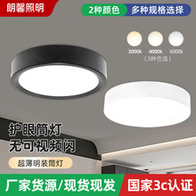 超薄明装筒灯 3cm厚免开孔酒店过道筒灯卧室家用吸顶安装LED灯具