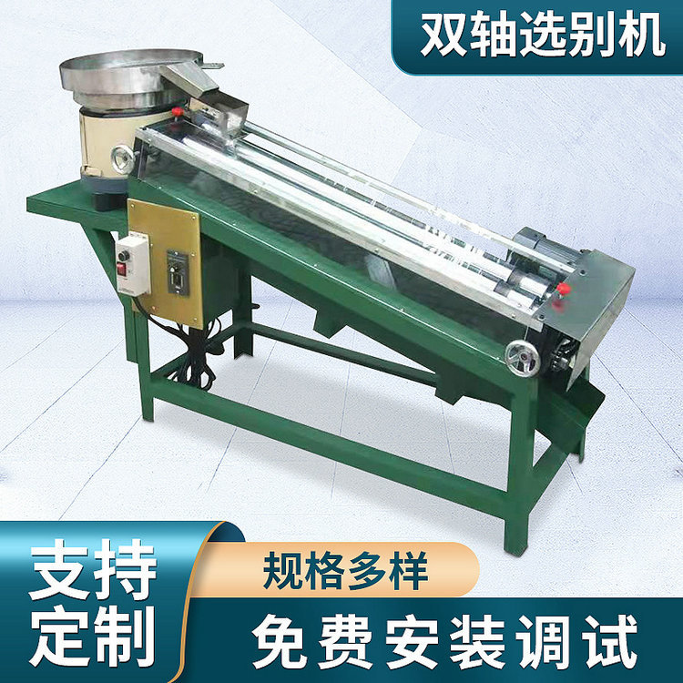 双轴螺丝部分选机直线振动筛选钉机全自动四轴分类筛选机智筛精密