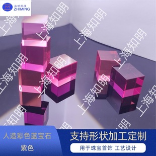 Synthetic colored gemstone sapphire rough purple Mohs hardness 9 wear-resistant for craft jewelry