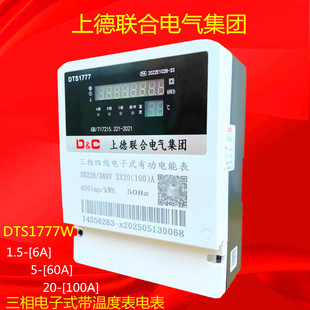 �ϵ��ϼ��F�������ʽ���ضȱ�늱�DTS1777W 6A60A100A