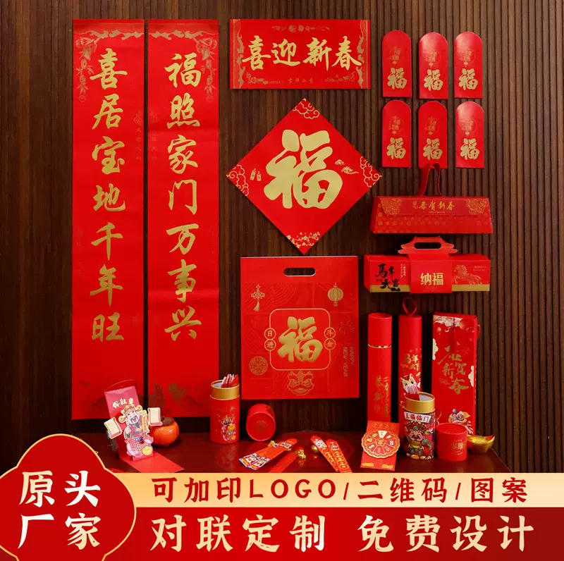 2026马年新款广告对联定制印logo春联福字大礼包定做银行新年门联