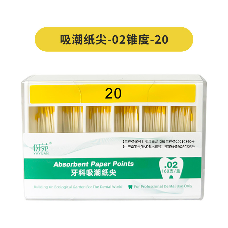 niceden牙科吸潮纸尖02/04/06锥度吸潮纸尖根管大锥度口腔混号|undefined