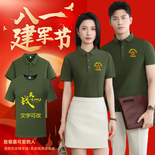 Eighty Army Green War Friends Party Group Suit Polo Shirt Printed Logo Ice Silk Military National Day Cultural Shirt Customized