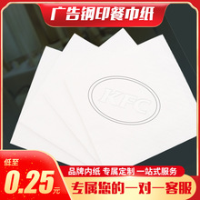 广告纸巾做钢印压纹标餐巾纸商用饭店专用餐厅正方形抽纸压logo