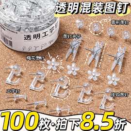 透明工字钉ins风软木板图片墙diy摁钉毛毡墙照片卡片固定图钉