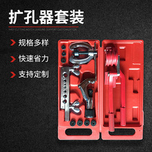 扩孔器弯管器组套 五金工具手动扩孔器 多用公制弯管器