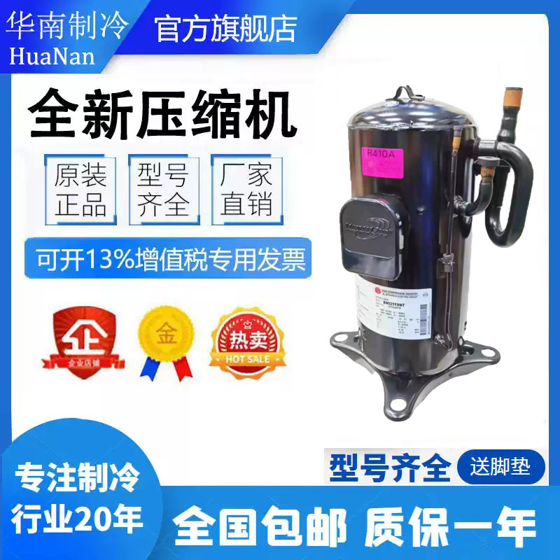 ANB52FKEMT ANB66FKEMT 全新原装 中央空调 变频制冷压缩机